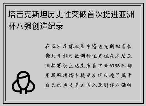 塔吉克斯坦历史性突破首次挺进亚洲杯八强创造纪录