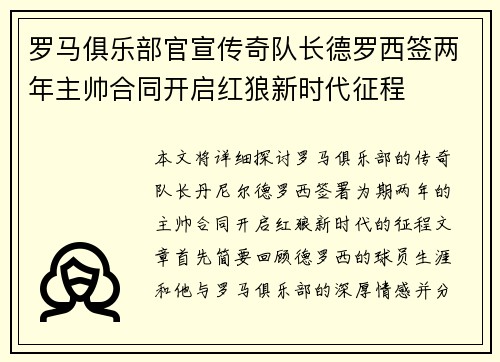 罗马俱乐部官宣传奇队长德罗西签两年主帅合同开启红狼新时代征程